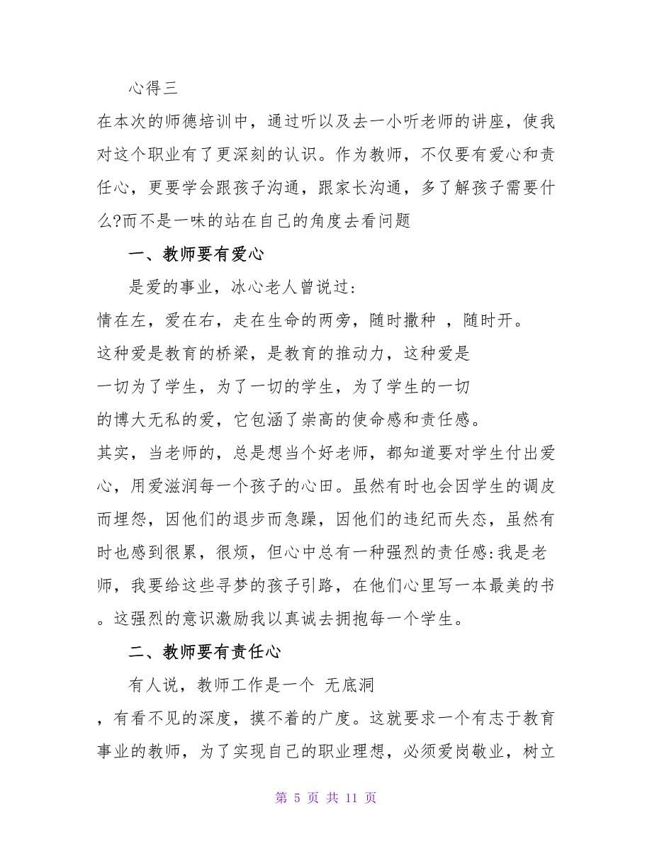 教师新课改革培训学习心得总结多篇_第5页