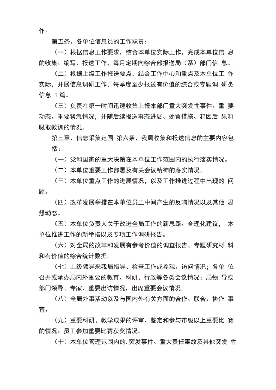 信息报送工作制度（精选11篇）_第2页