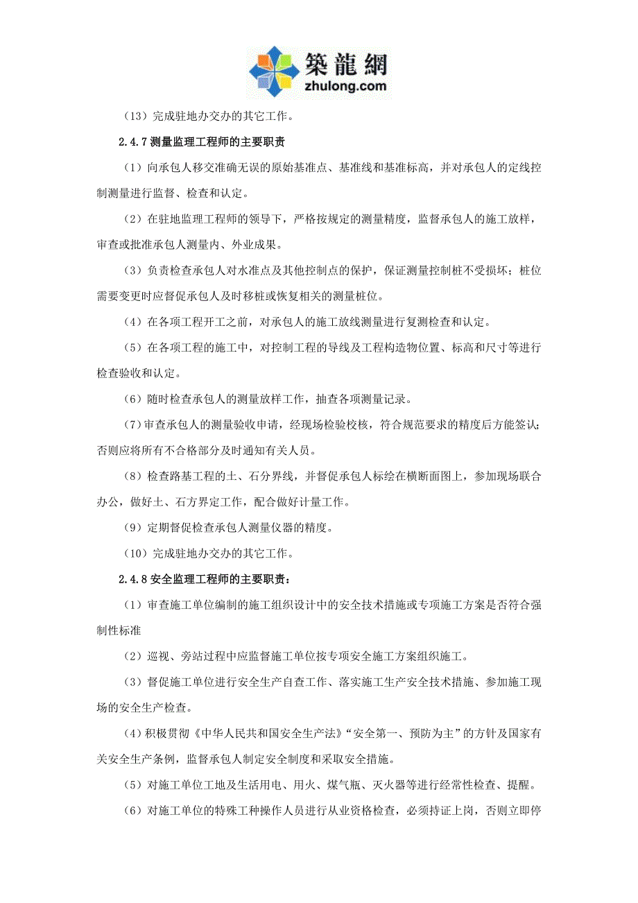 公路工程监理技术建议书_第4页