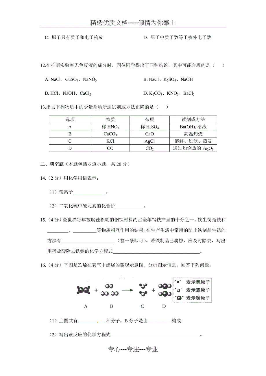 2011年沈阳中考化学试题答案及解析_第3页