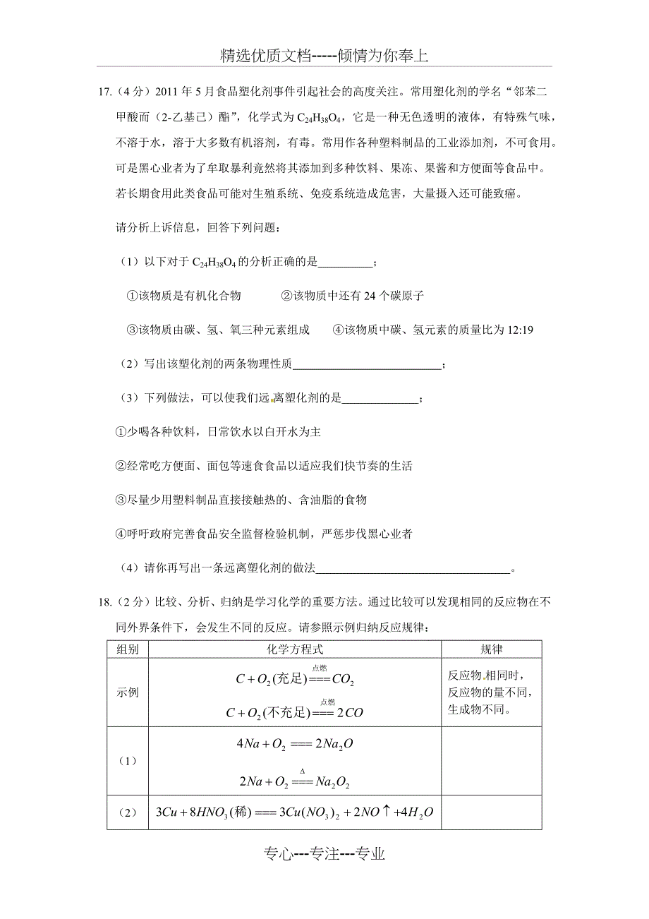 2011年沈阳中考化学试题答案及解析_第4页