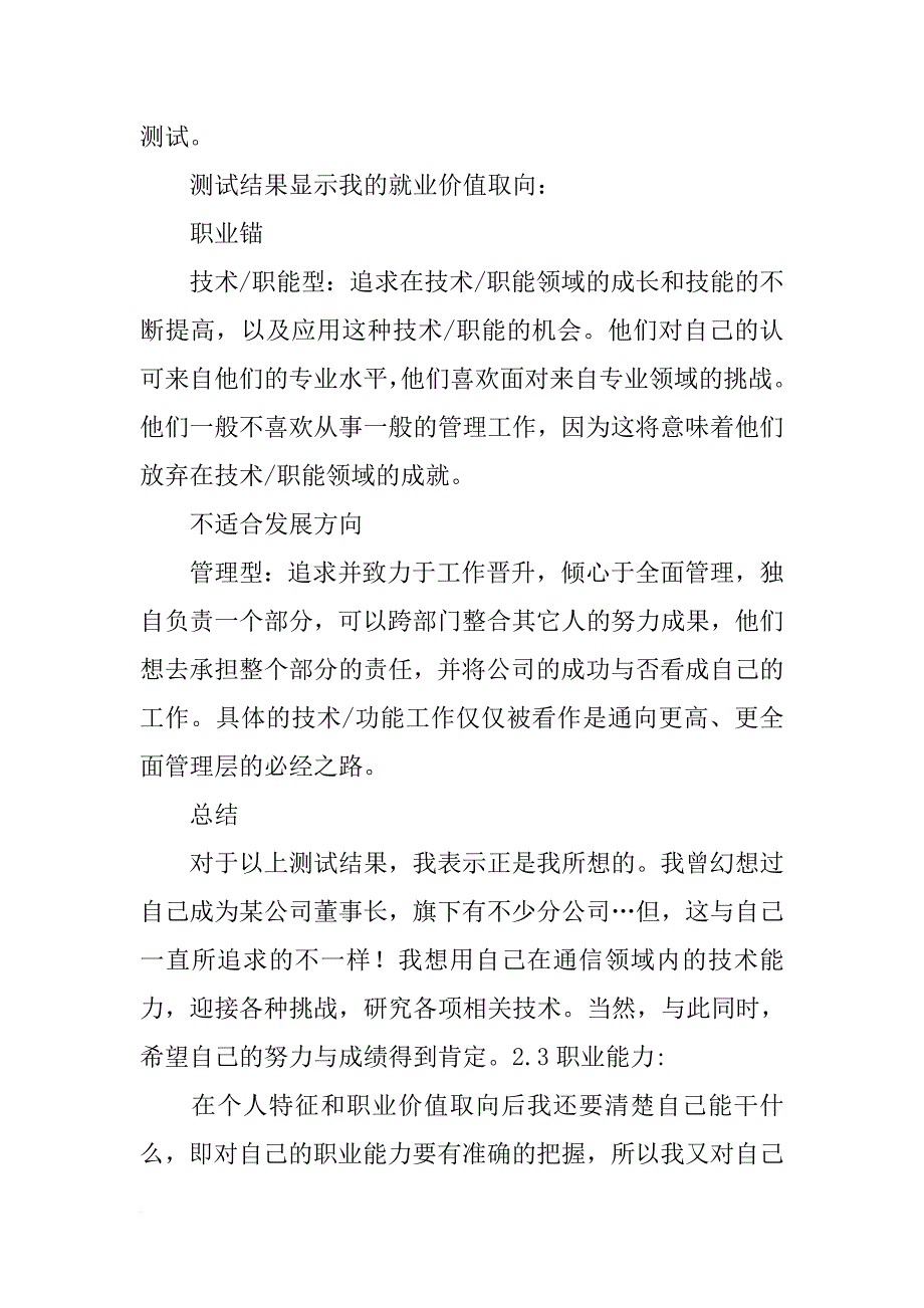 大学生职业规划(通信工程专业)_第4页