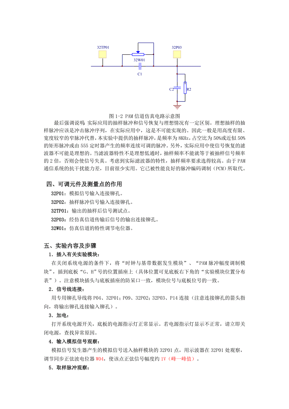 实验5++抽样定理及PAM脉冲幅度调制实验.doc_第3页