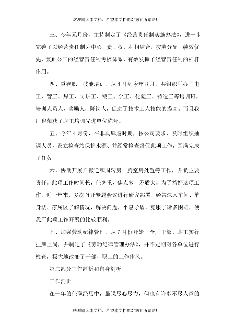 公司经理述职报告个人模板_第2页