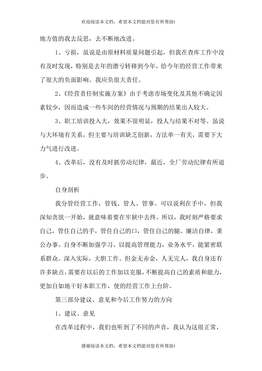 公司经理述职报告个人模板_第3页