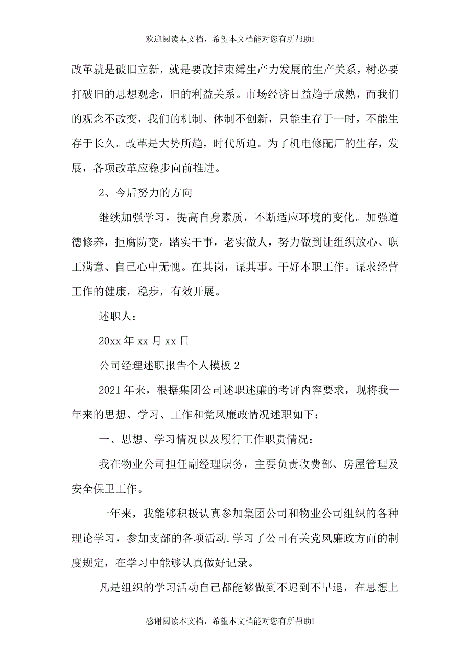 公司经理述职报告个人模板_第4页