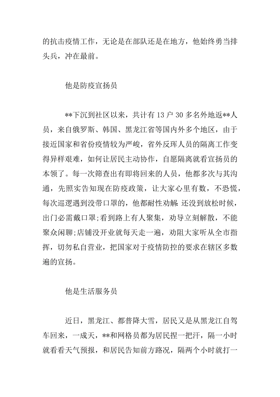 2023年航务局副局长抗击疫情事迹材料范文_第2页