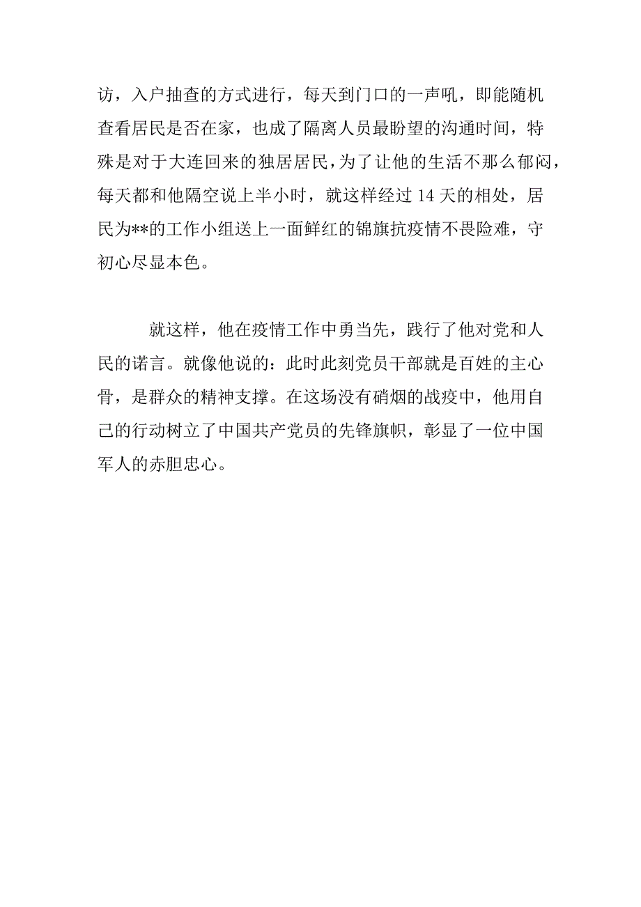 2023年航务局副局长抗击疫情事迹材料范文_第4页