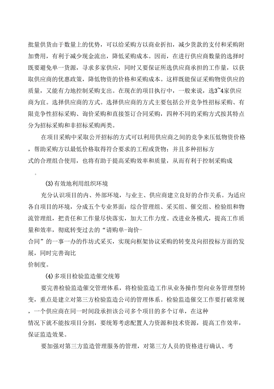 @EPC项目采购管理方案_第3页