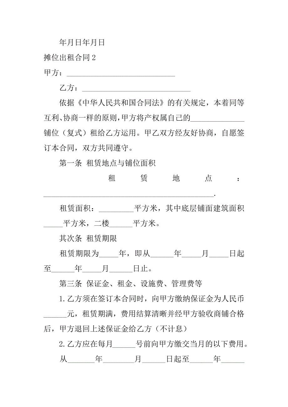 2023年摊位出租合同(集锦篇)_第3页