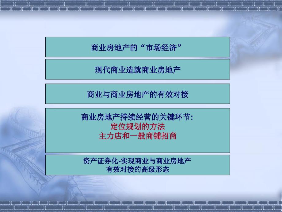 商业房地产的运营管理和可持续经营要点_第2页