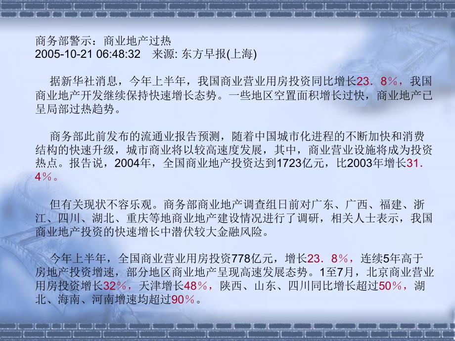 商业房地产的运营管理和可持续经营要点_第3页