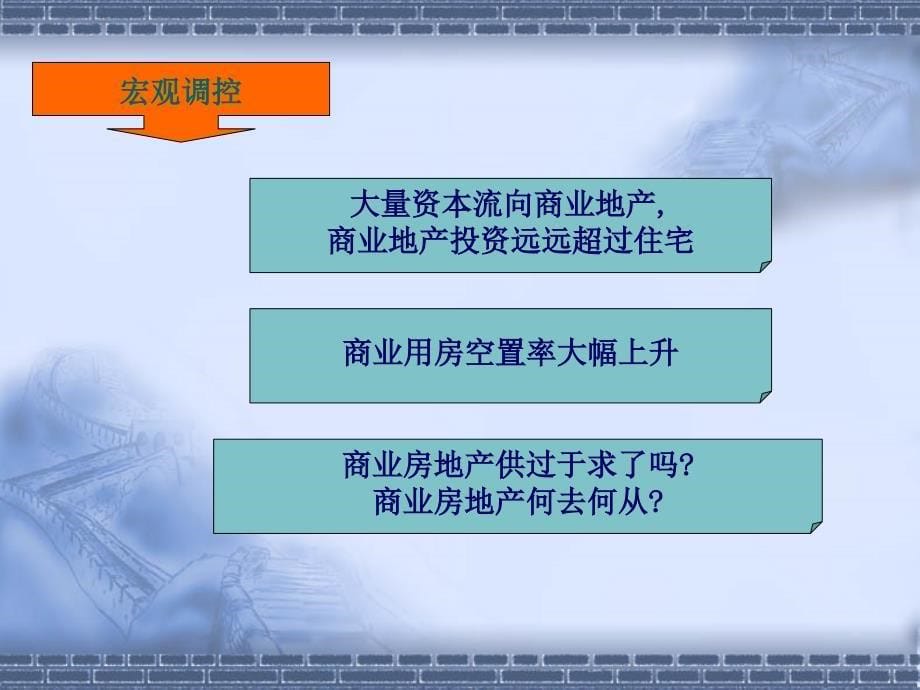 商业房地产的运营管理和可持续经营要点_第5页