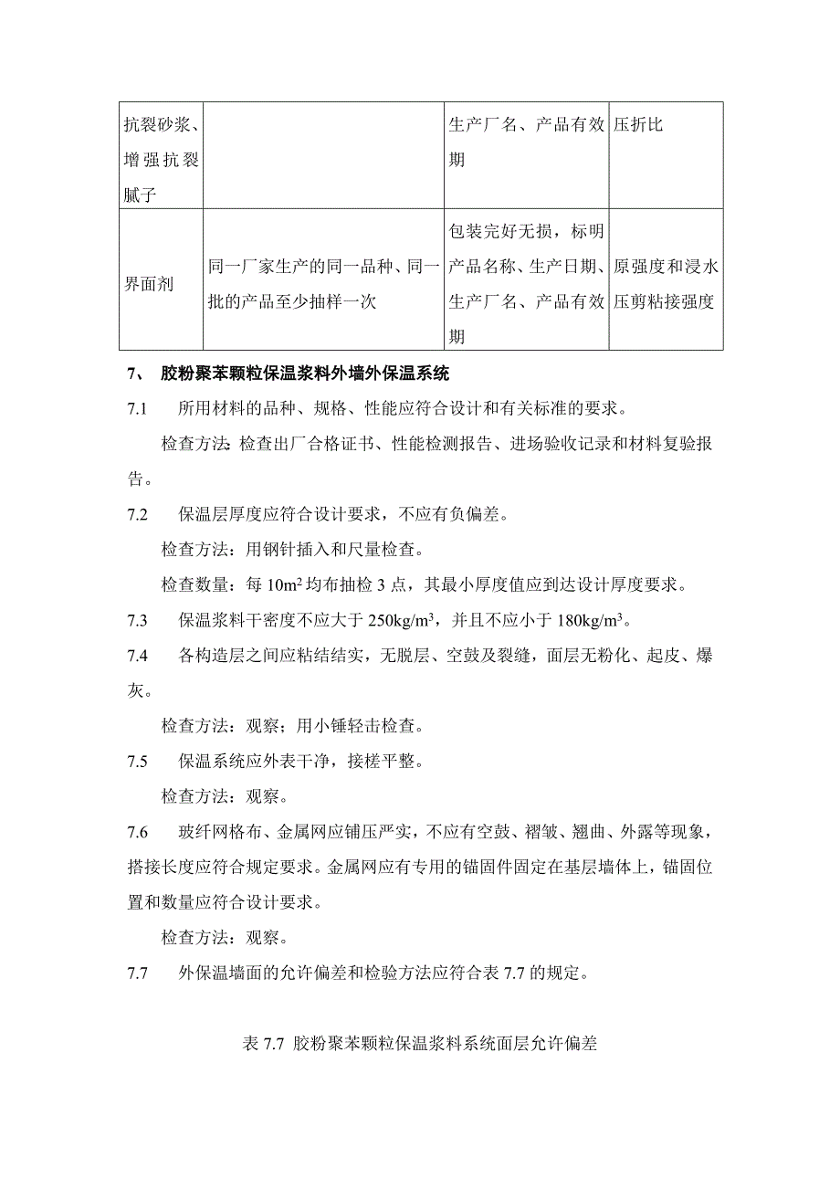 建筑节能工程监理实施细则最新.doc_第4页