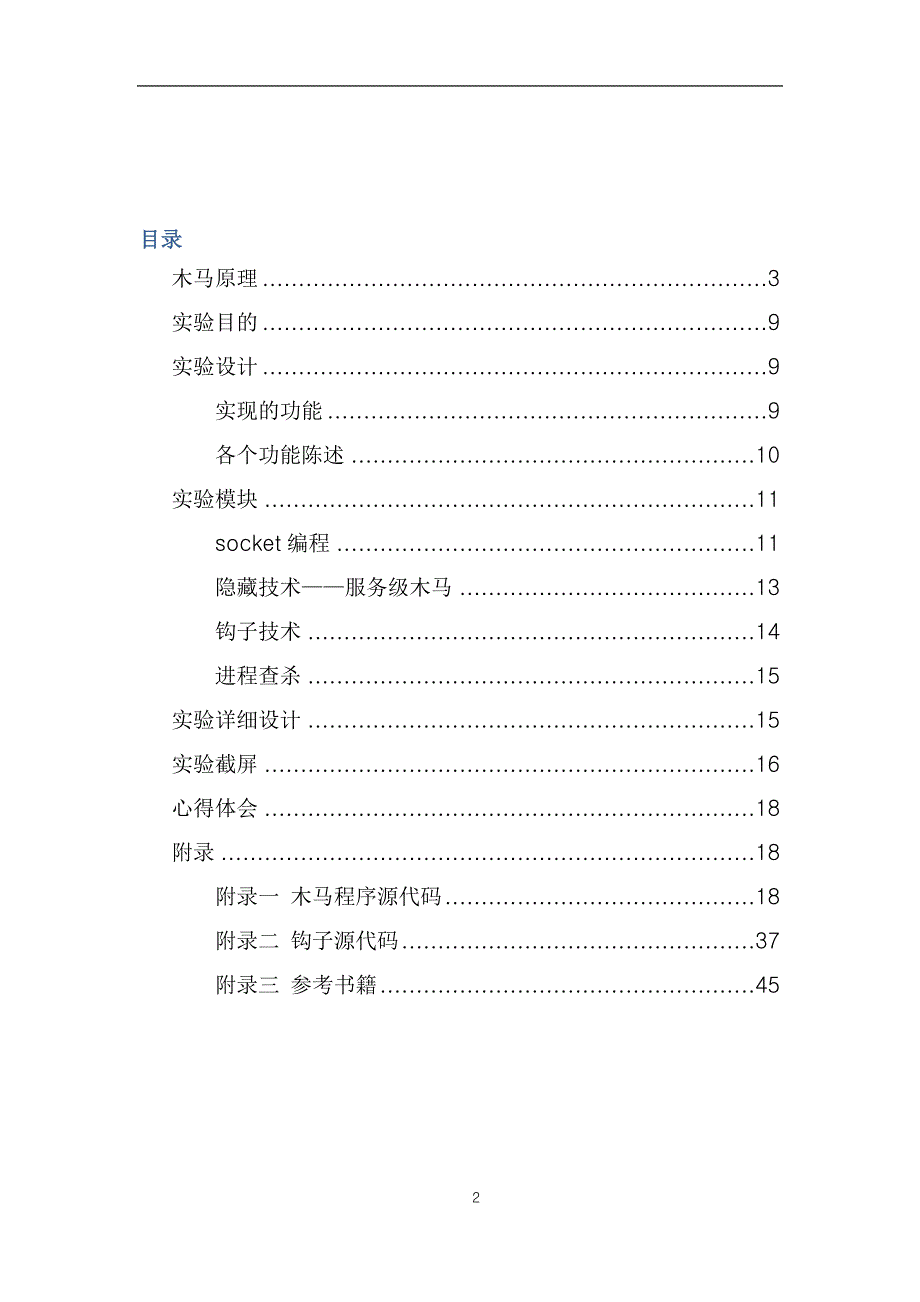 病毒实验报告_第2页