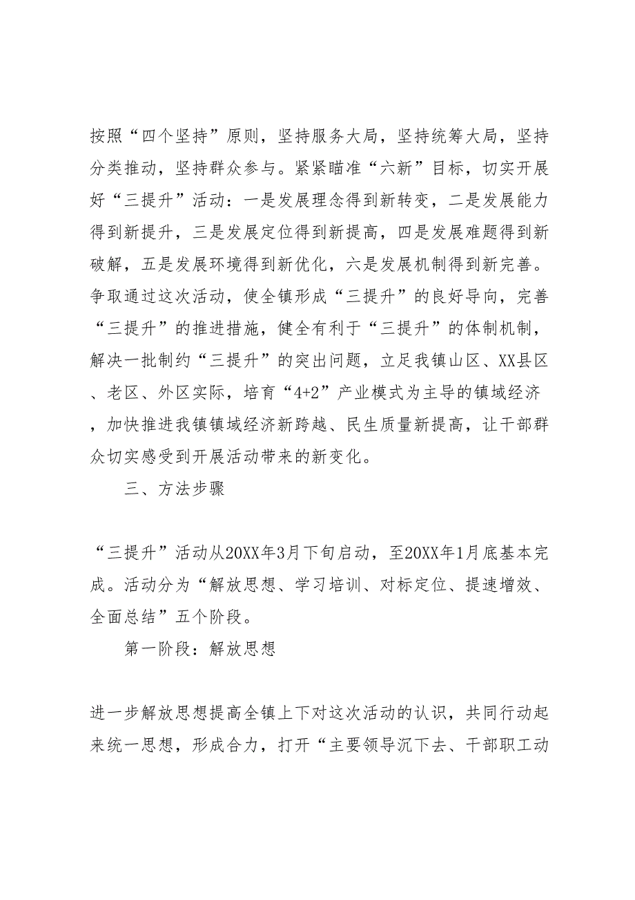 深入开展提升能力提升标准提升效率活动的实施方案_第2页