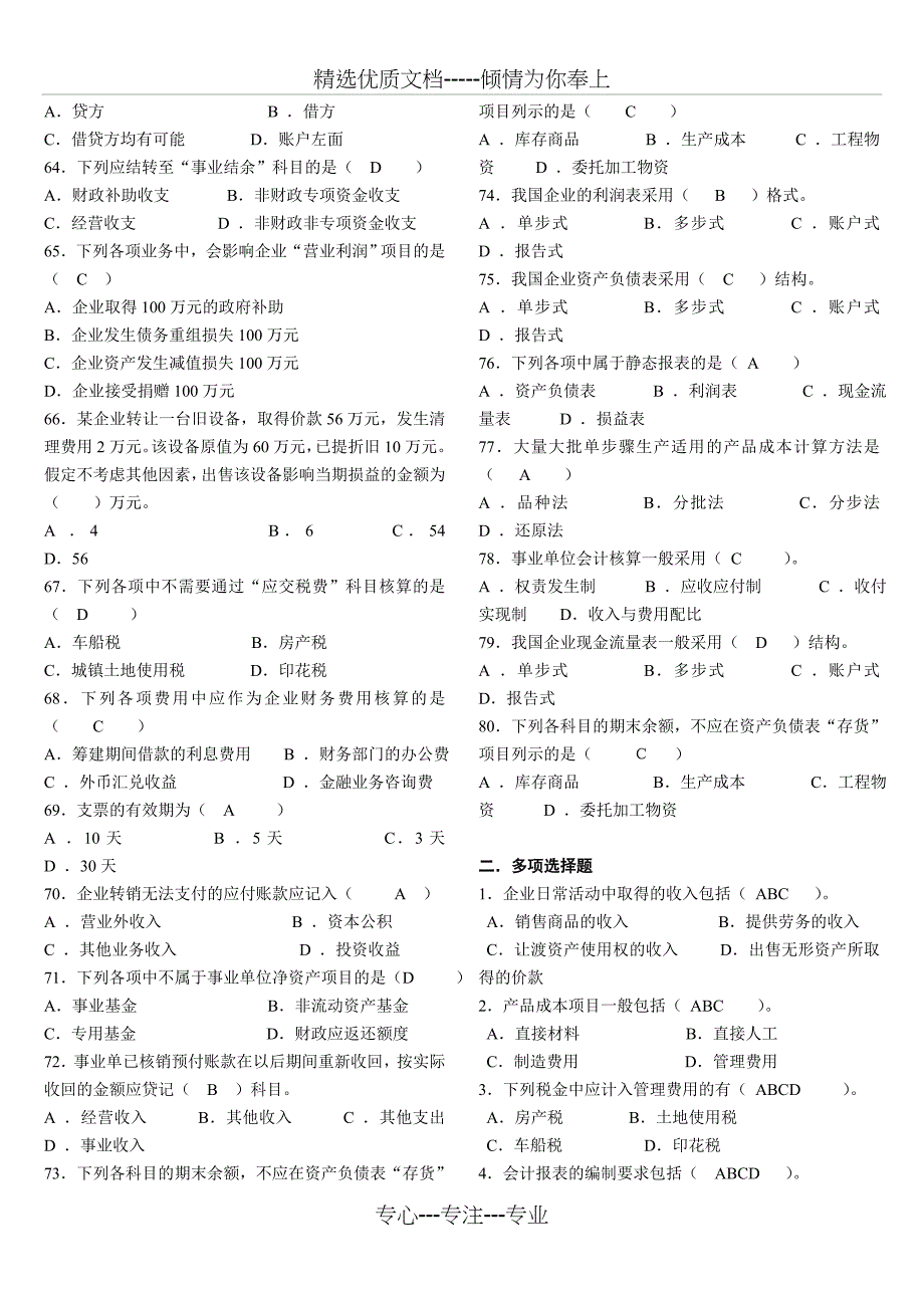 收银审核员技师培训考核复习题_第4页