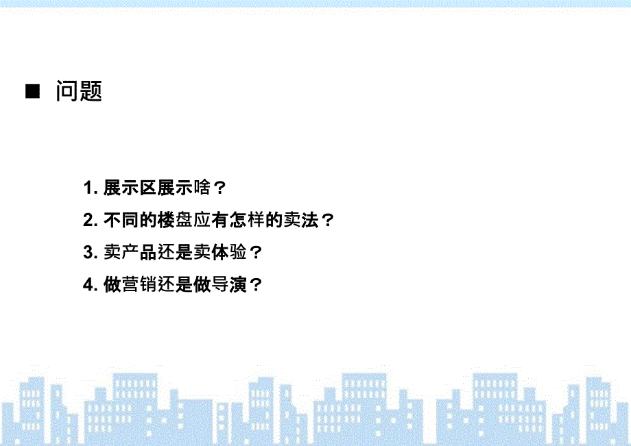 房地产景观示范区展示区_第1页