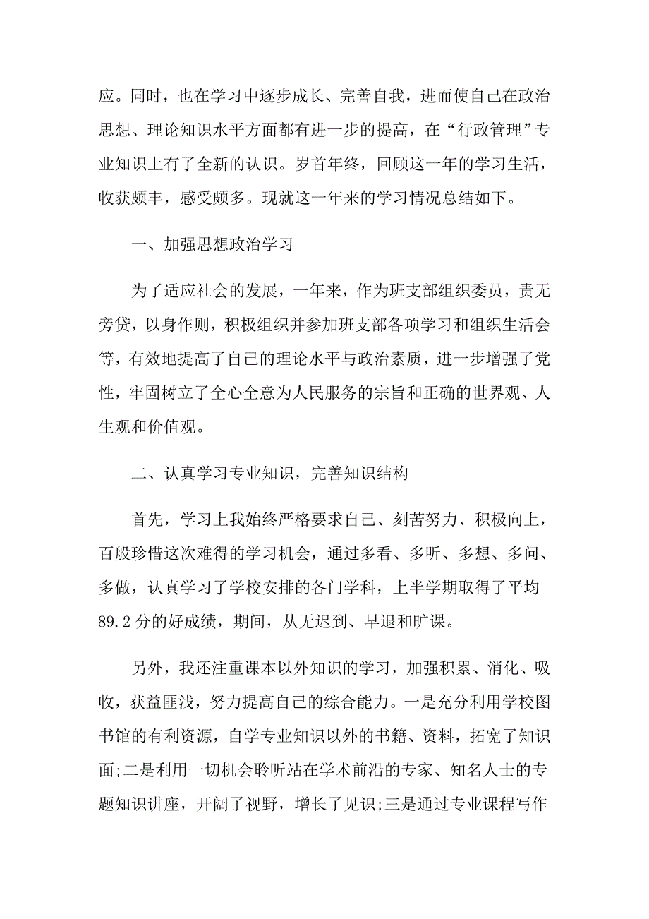 学生个人学习工作总结_第3页