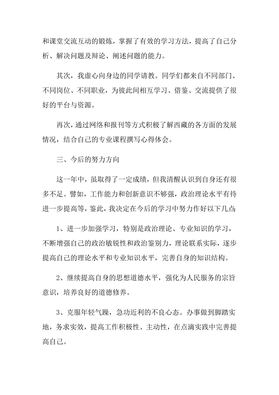 学生个人学习工作总结_第4页