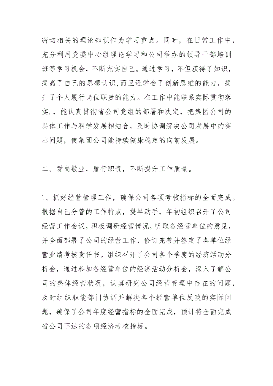 2021年电力公司总会计师述职述廉报告.docx_第2页