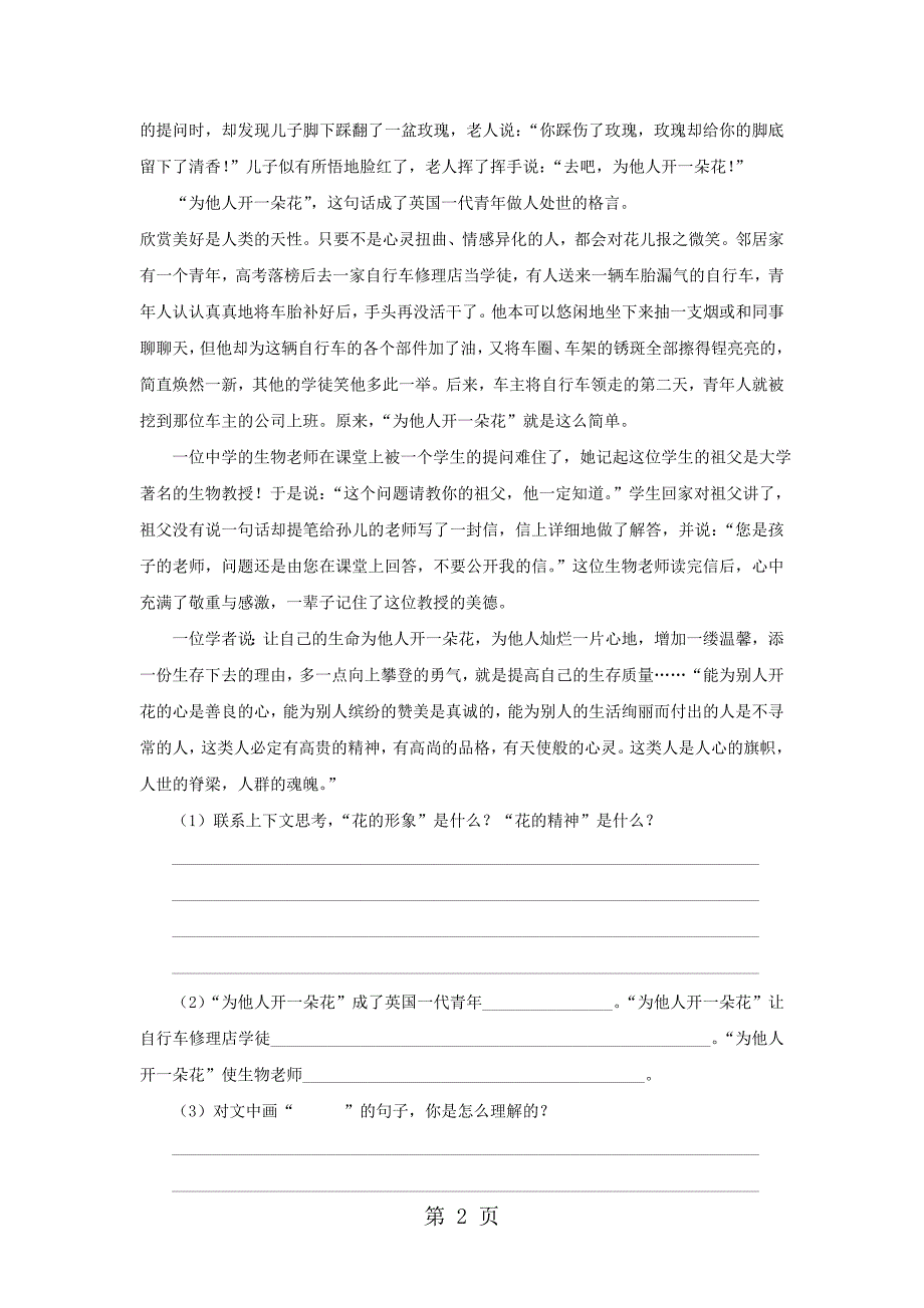 2023年五年级上册语文单元测试第四单元 语文S版 2.doc_第2页