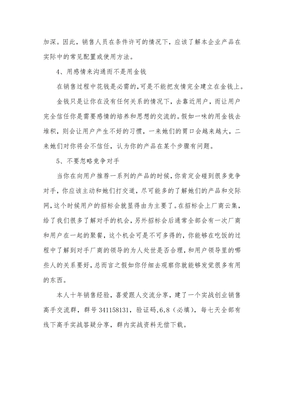 销售总监的考评一般的员工和销售总监的五个差异你有多个？_第3页