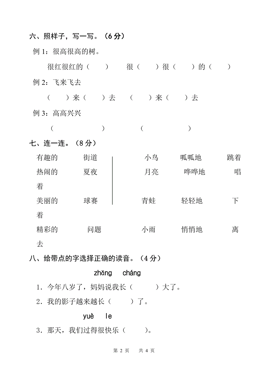 新人教版小学一年级下册语文期中精品试题_第2页