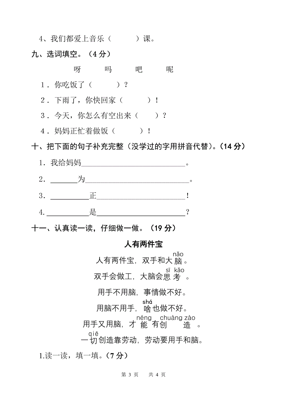 新人教版小学一年级下册语文期中精品试题_第3页