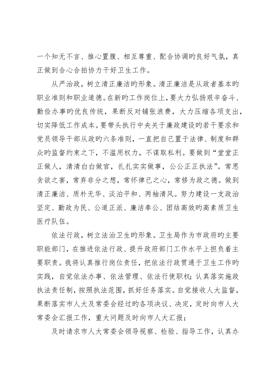 卫生局局长就职演讲稿与卫生局庆七一的演讲稿_第3页