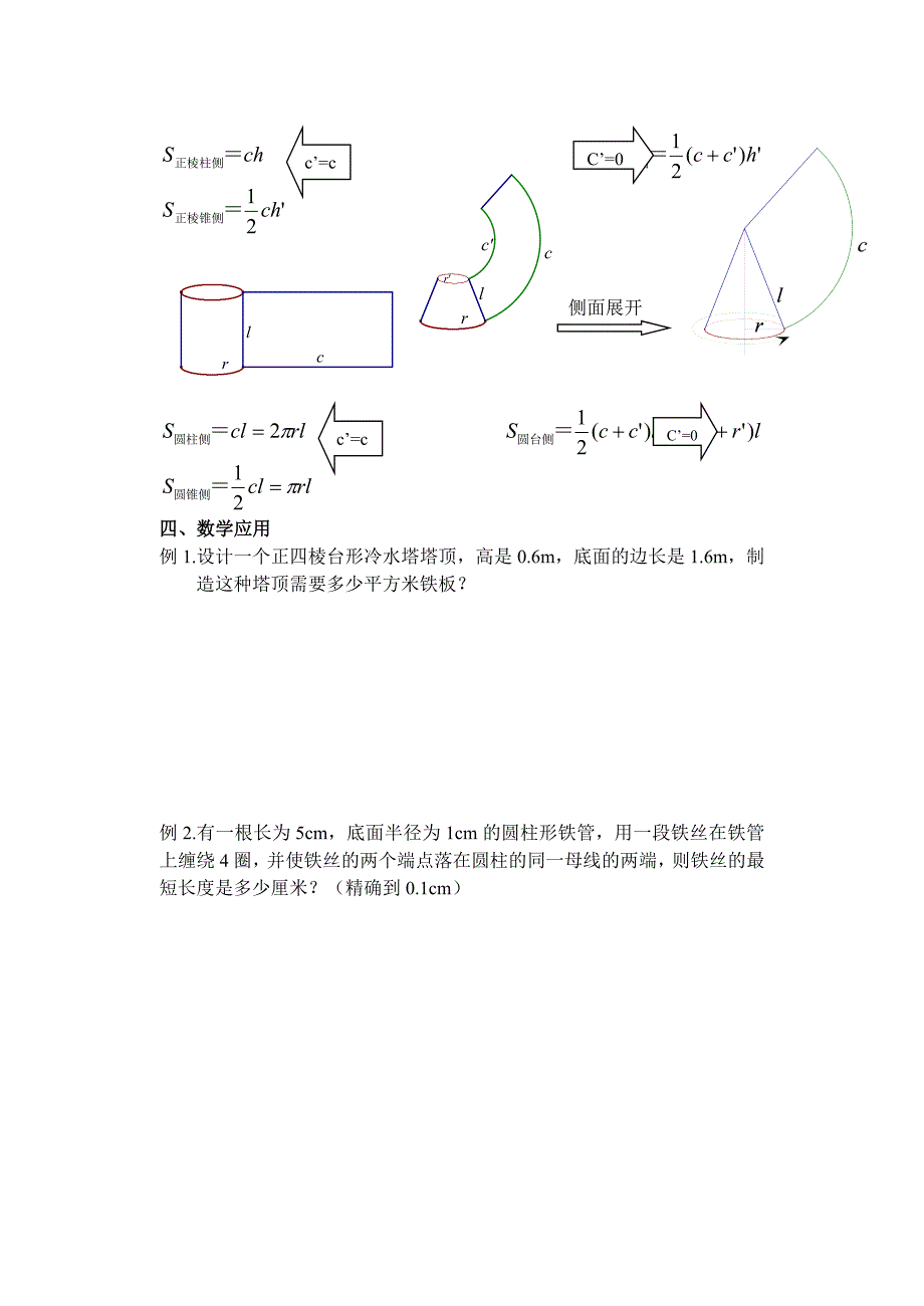 12、空间几何体的表面积（教育精品）_第2页