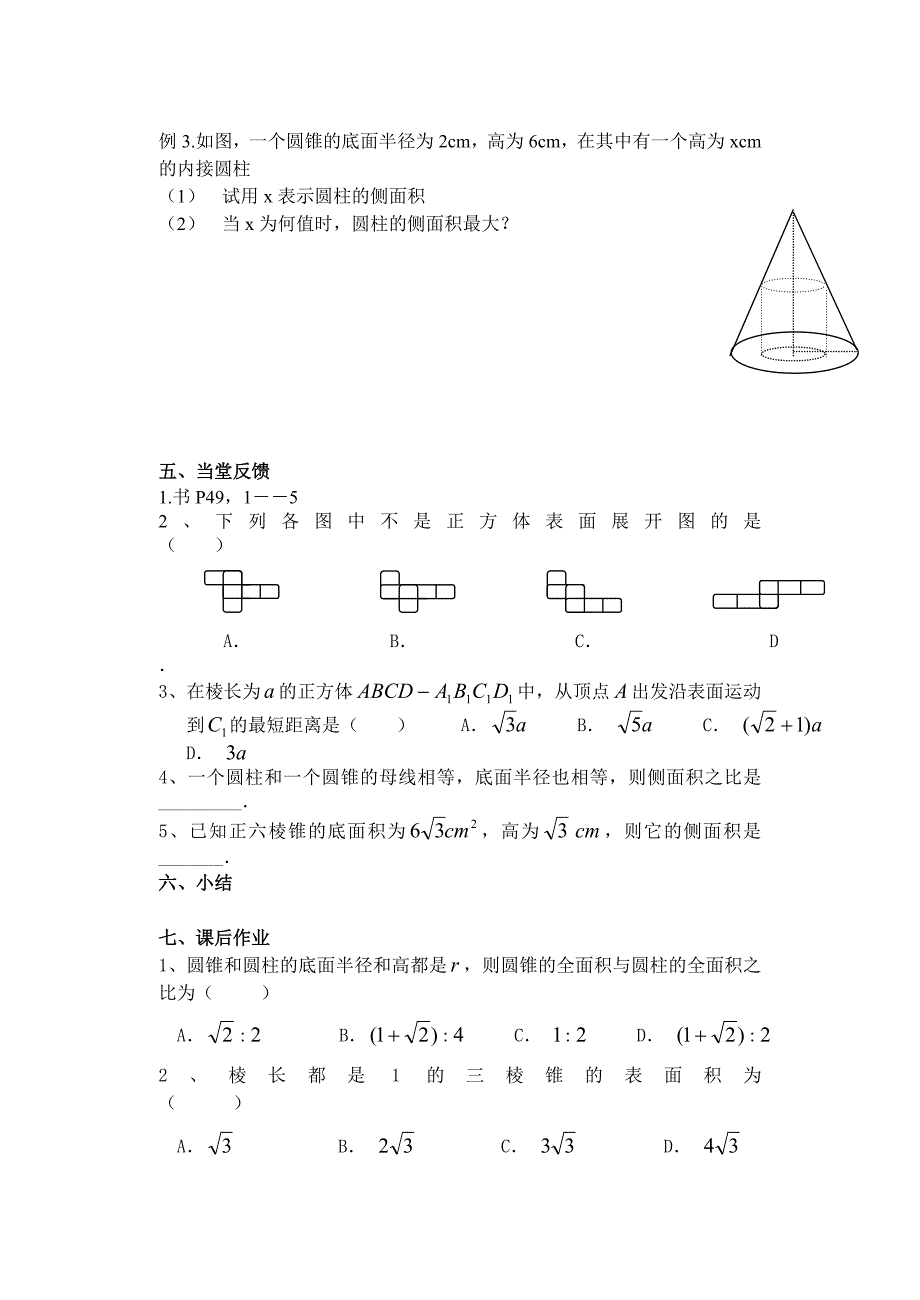 12、空间几何体的表面积（教育精品）_第3页