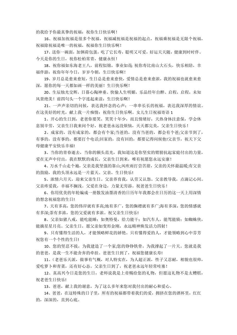 鼓励女儿大学话语71句精拣_第5页