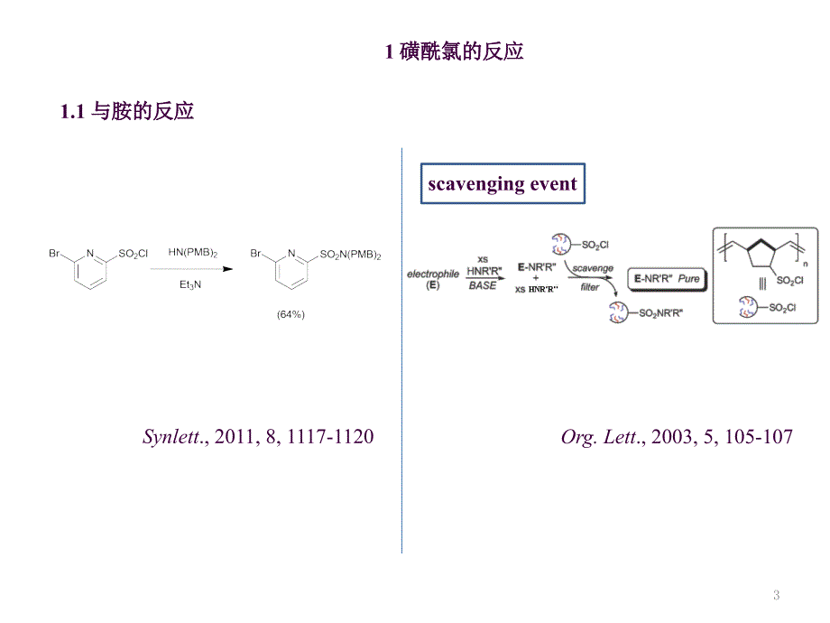 磺酰氯的反应及制备ppt课件_第3页