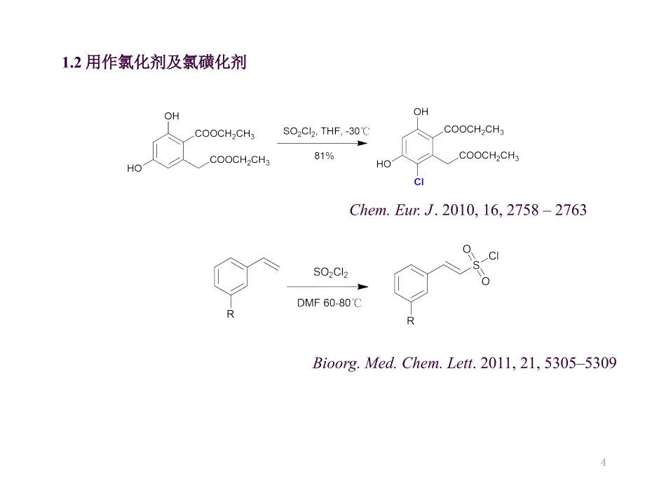 磺酰氯的反应及制备ppt课件_第4页