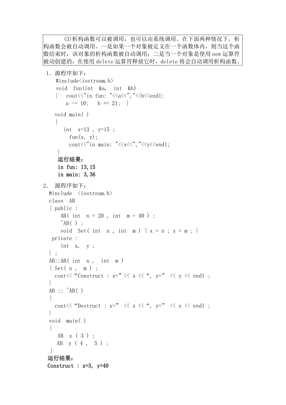 C++模拟测试题_第3页