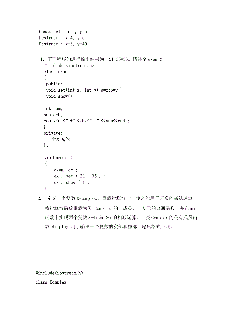 C++模拟测试题_第4页