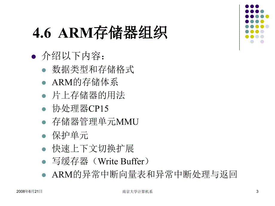 《嵌入式系统基础教程》第07讲_第4章ARM存储器组织和异常中断_习题.ppt_第3页