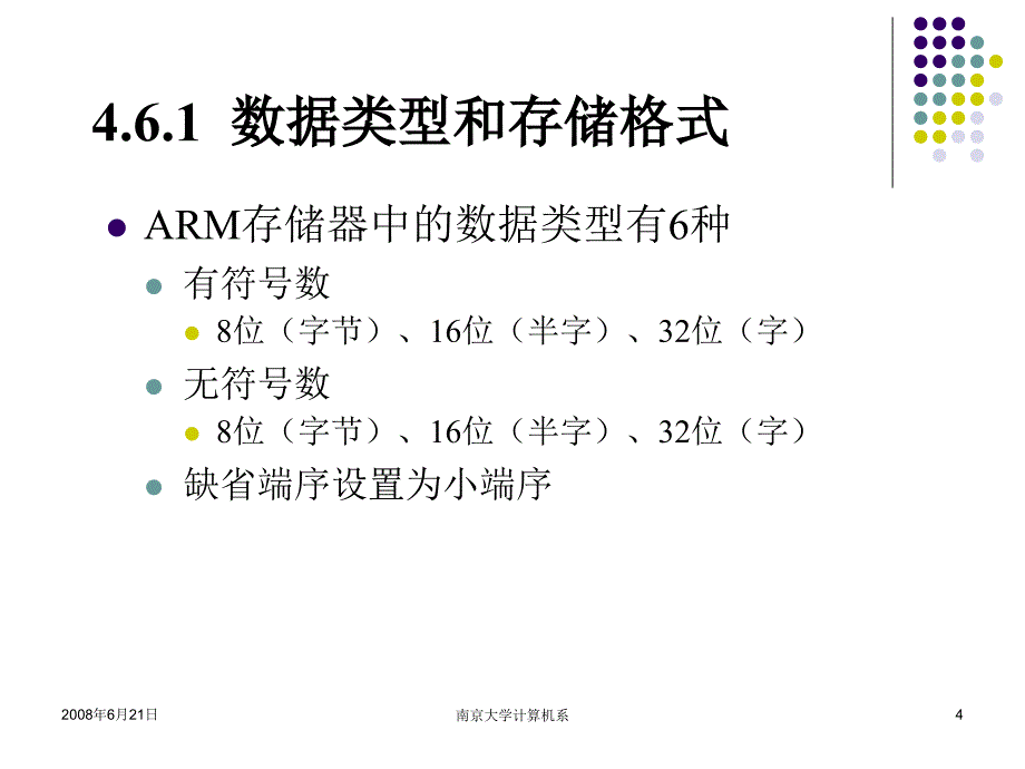 《嵌入式系统基础教程》第07讲_第4章ARM存储器组织和异常中断_习题.ppt_第4页