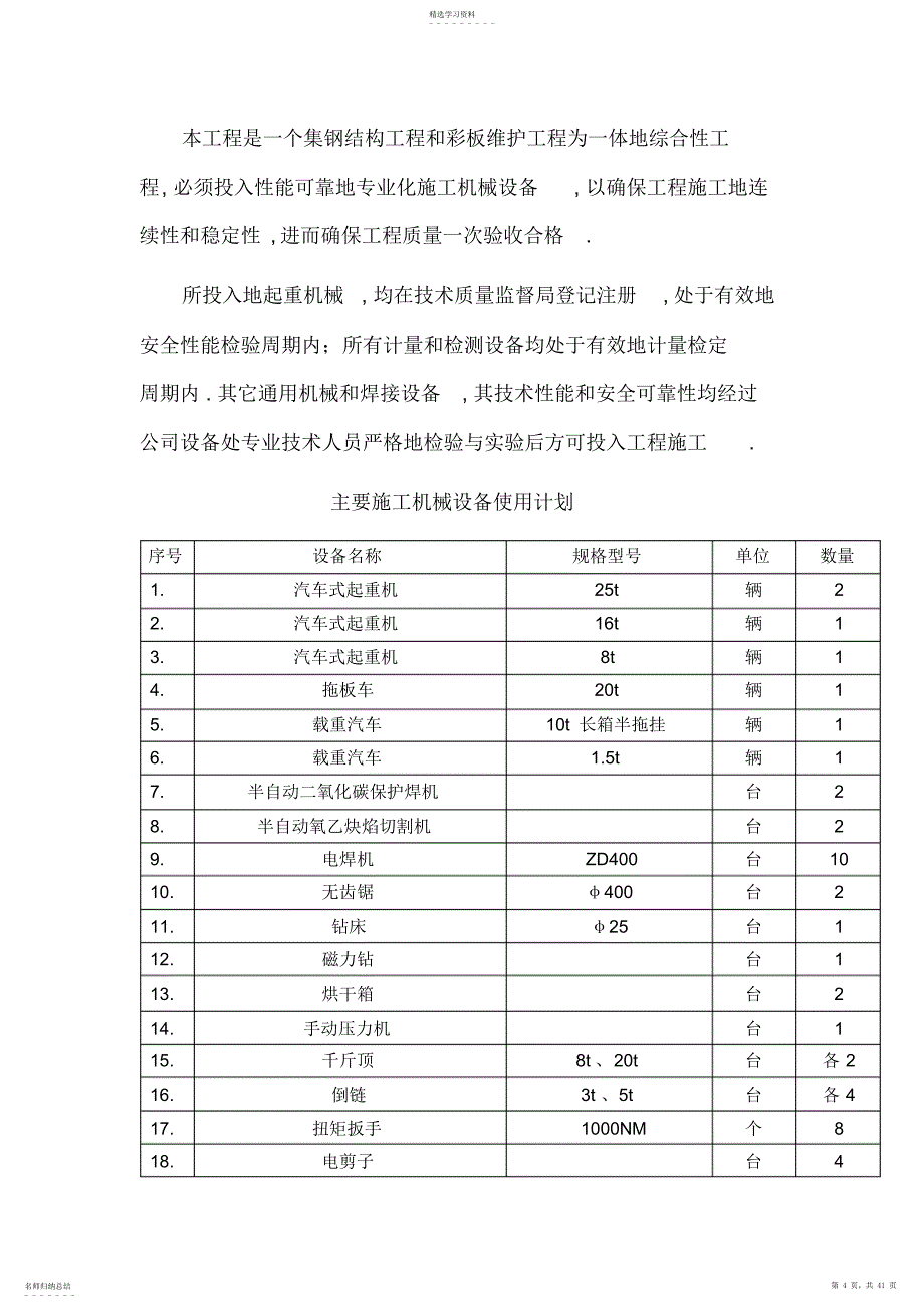 2022年门式刚架厂房施工实施技术方案书_第4页