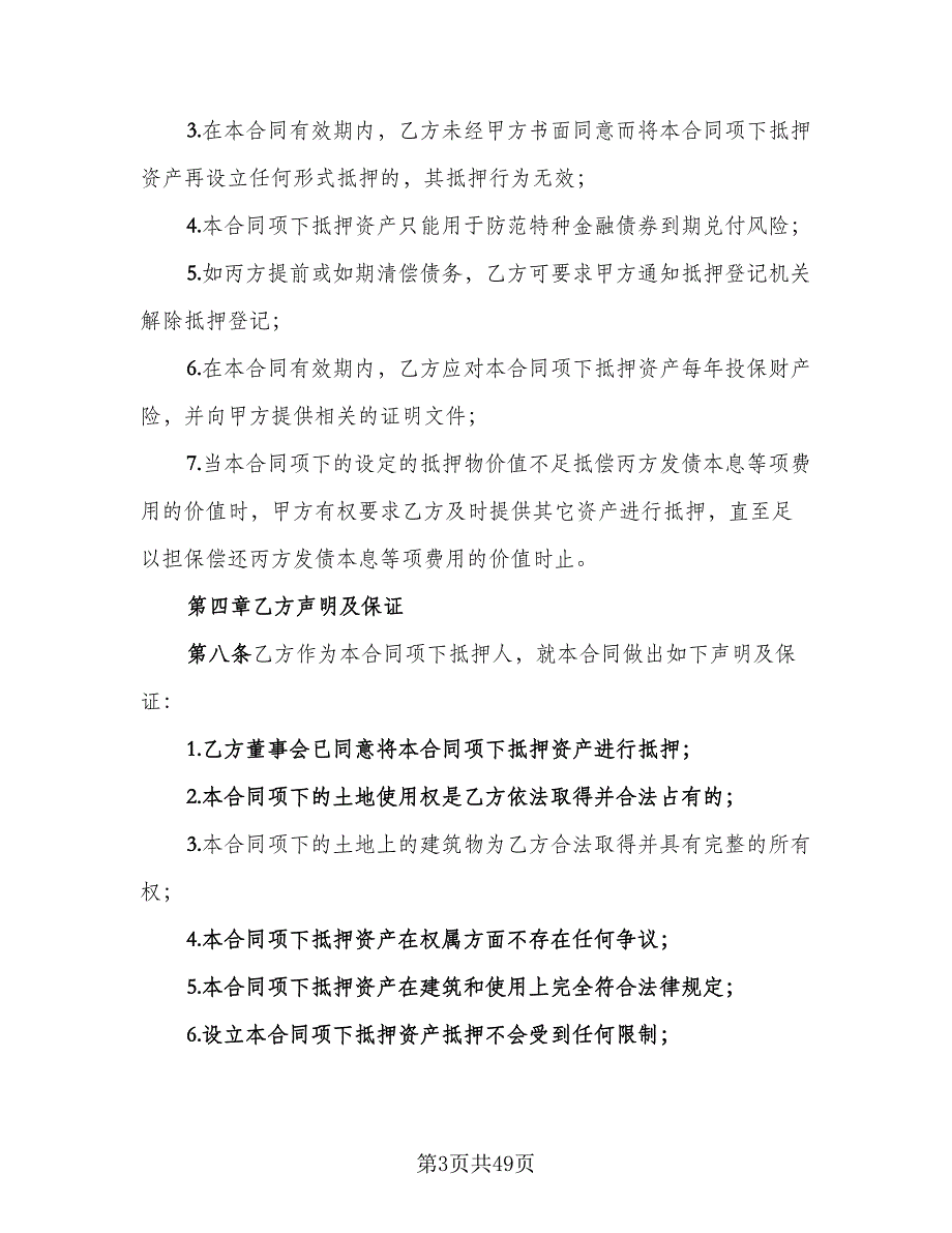 房地产抵押合同示范文本（七篇）_第3页