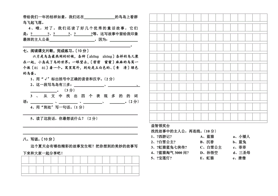 小学二年级语文下册期末综合自测试卷_第2页