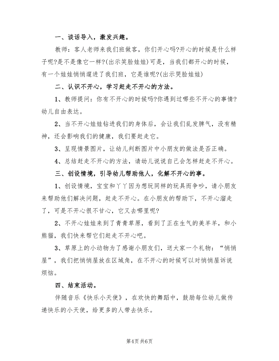 幼儿园健康类游戏活动方案（3篇）_第4页