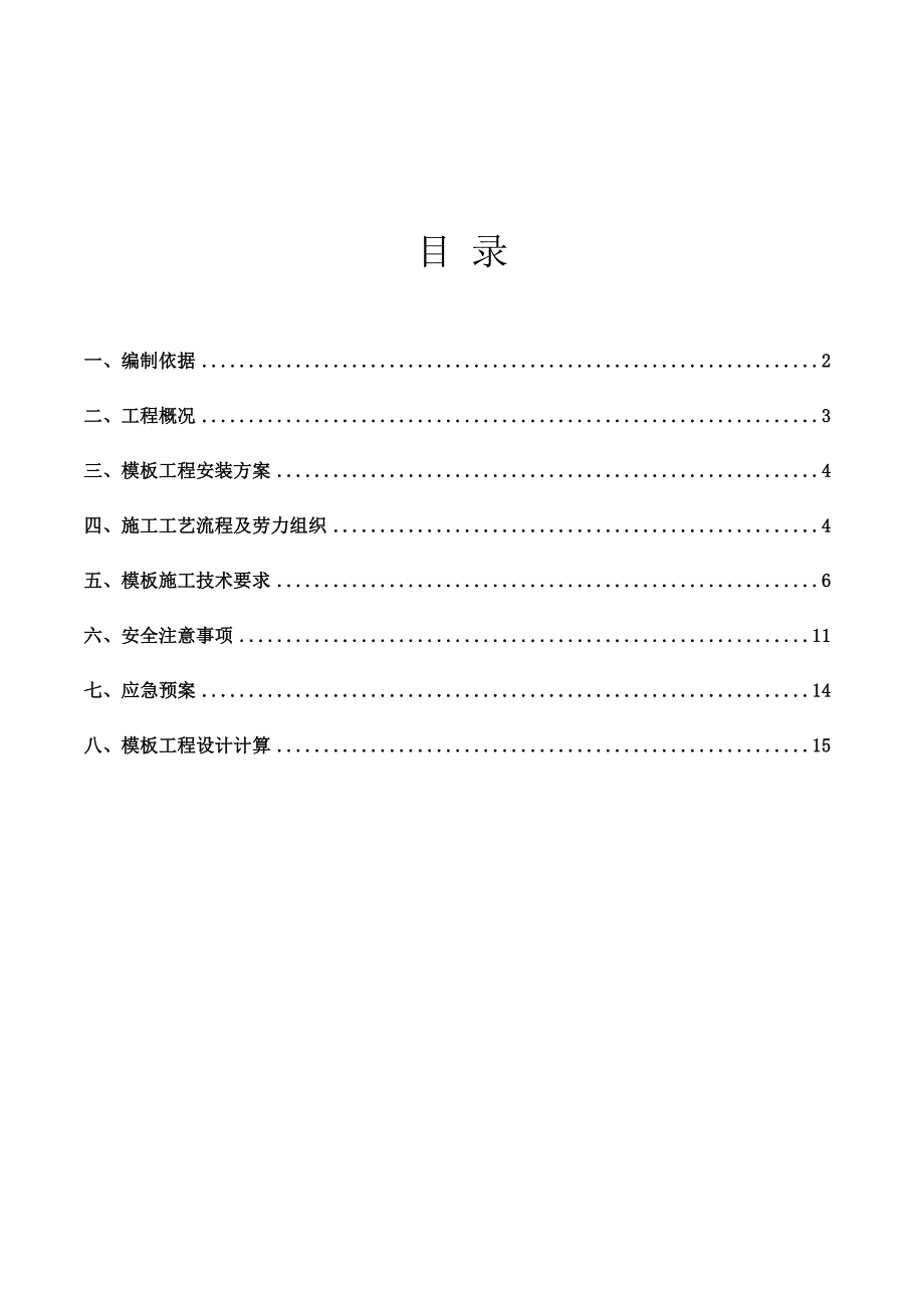 盘扣式脚手架支撑方案_第3页