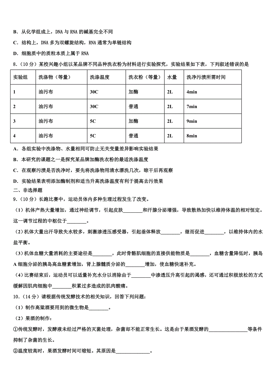 山东省临沂市第十九中学2023学年生物高二第二学期期末综合测试试题（含解析）.doc_第3页