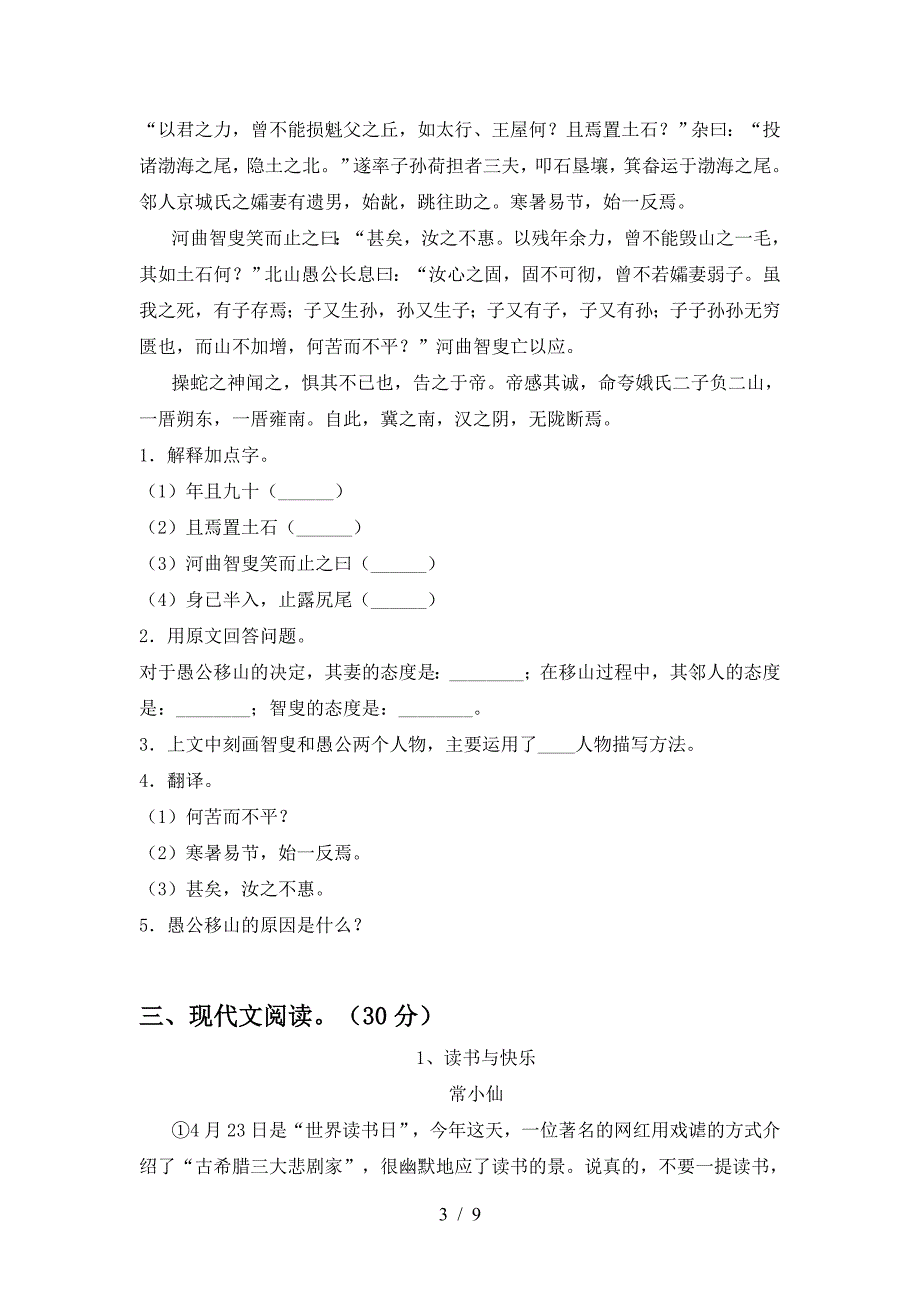 八年级语文上册期中考试题及完整答案.doc_第3页