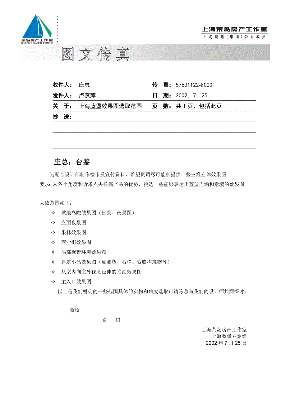 【管理精品】传真格式_第1页