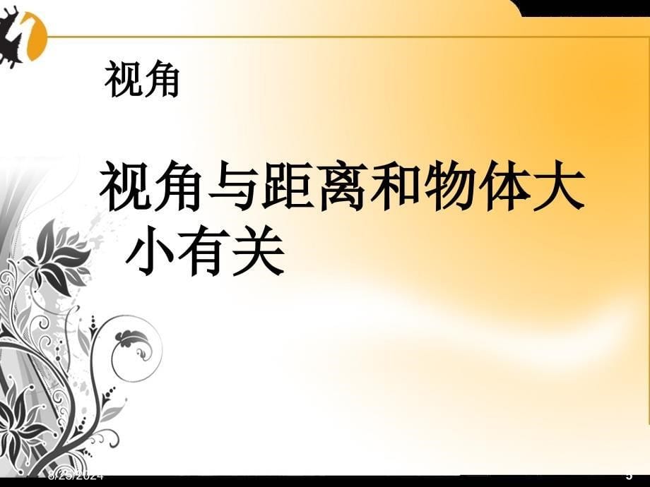 五、显微镜和望远镜2_第5页