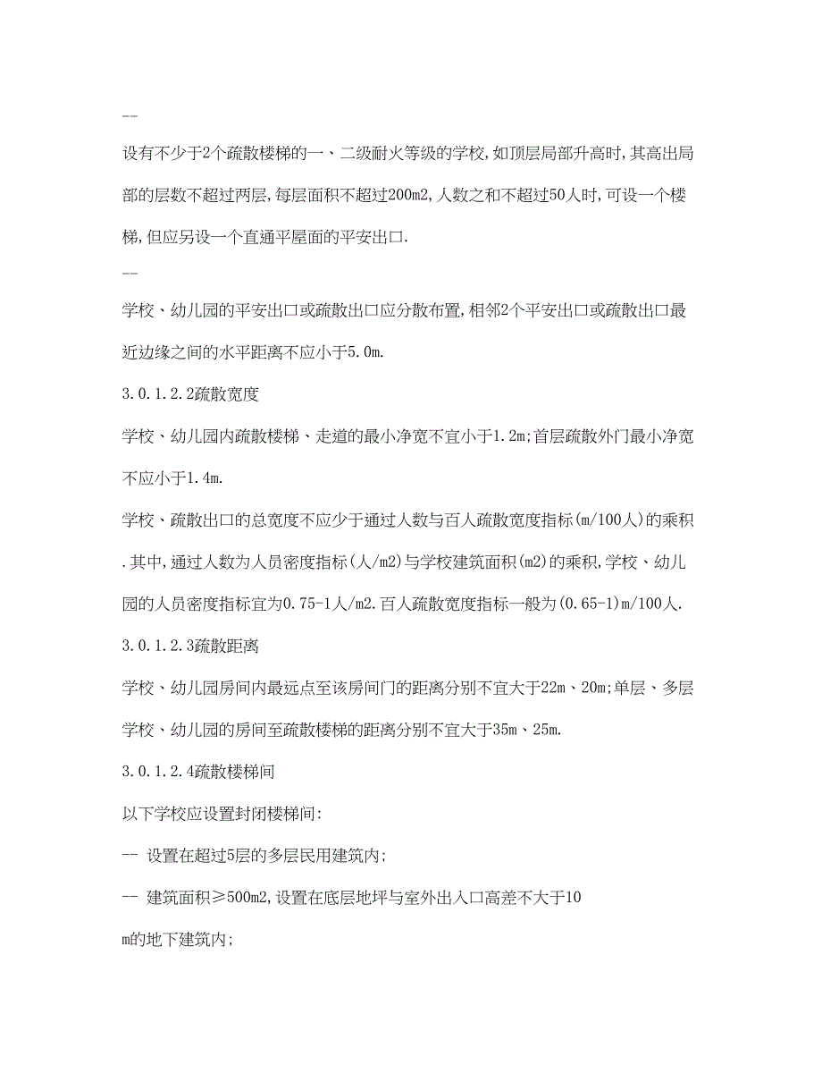 2023年《安全管理制度》之学校幼儿园消防安全管理通则.docx_第2页