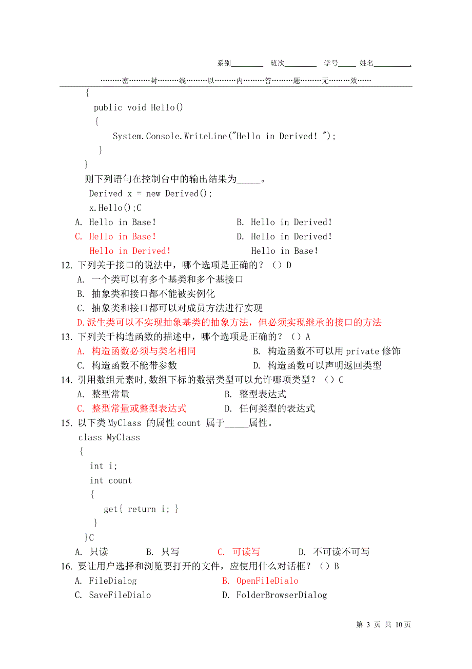 C程序设计语言期末考试题A卷有答案_第3页